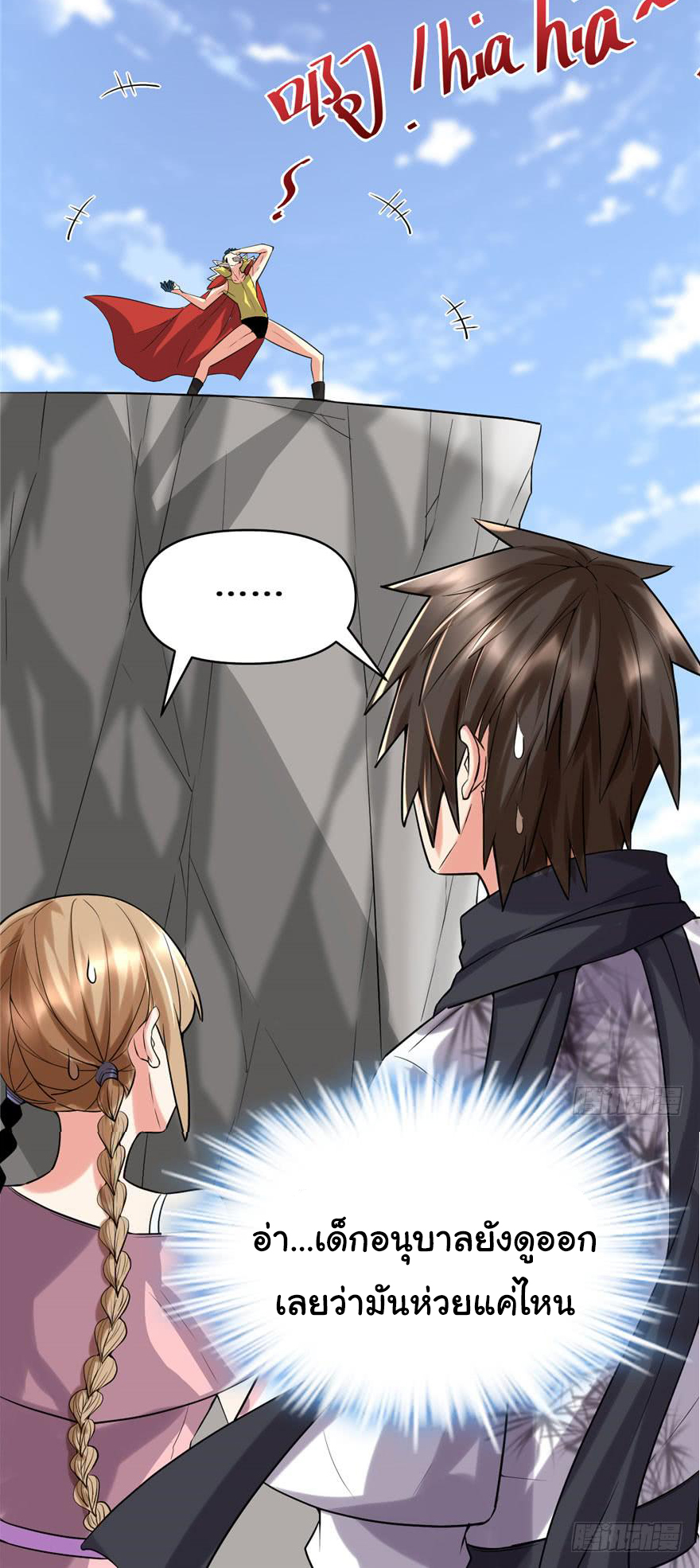 I might be a fake fairy ตอนที่ 43 หน้า 9