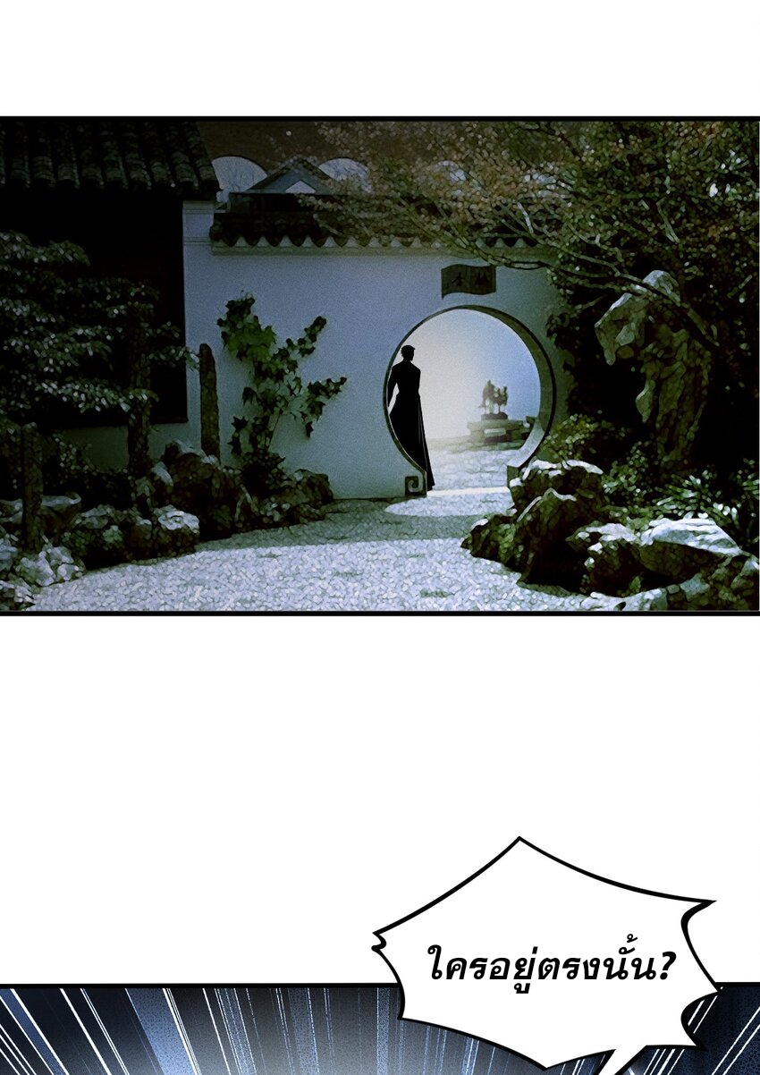 ระบบกลืนกินขั้นสุดยอด ตอนที่ 28 หน้า 3