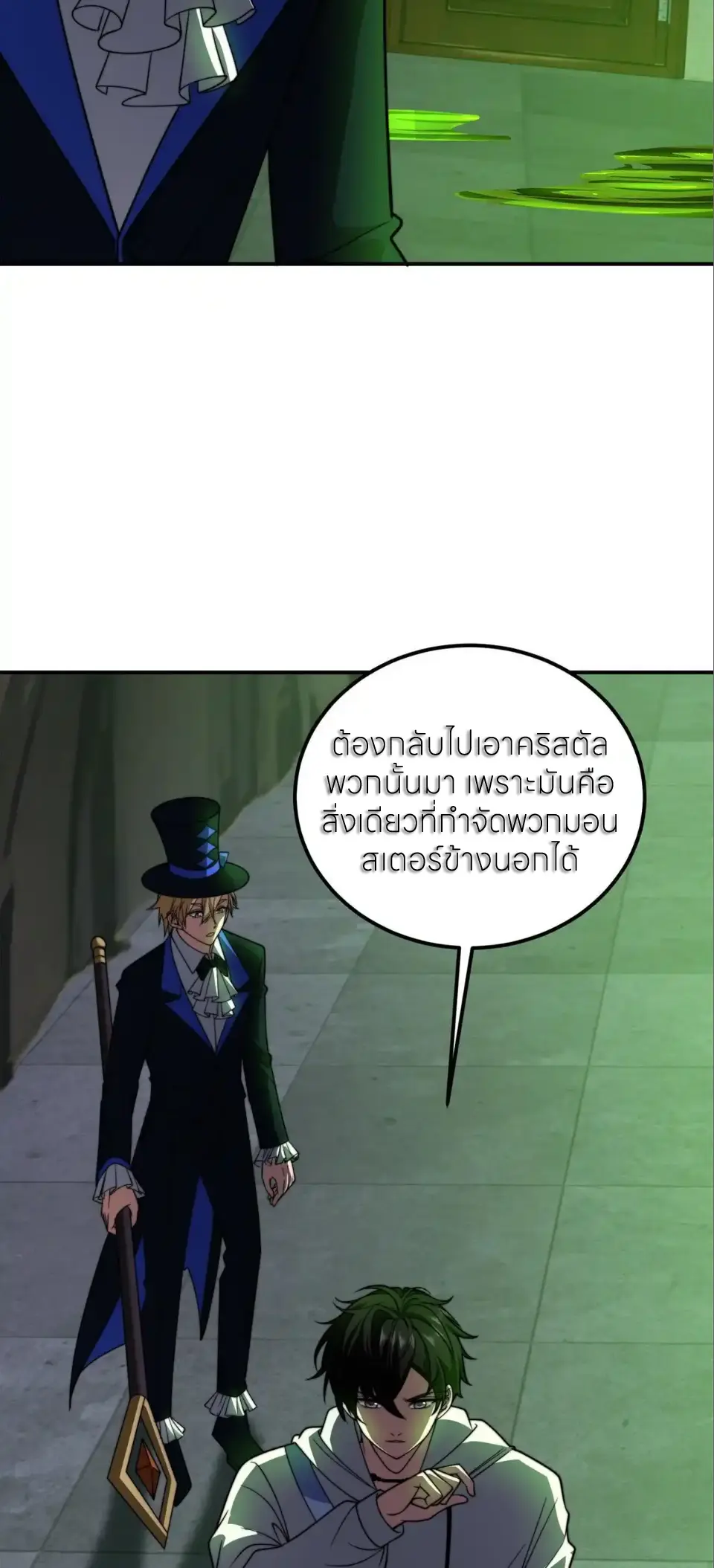 แค่แตะ... ก็อัปเกรด! ตอนที่ 61 หน้า 32
