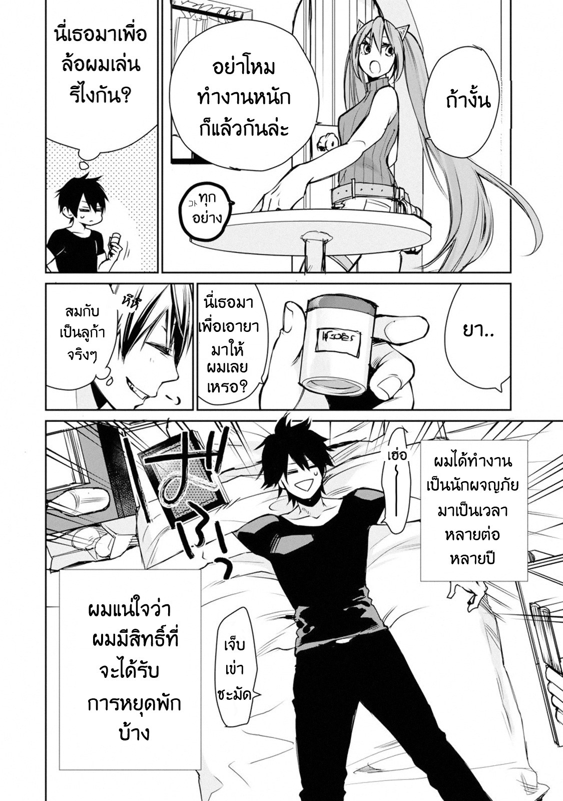 The Strongest Wizard Becomes a Countryside Guardsman After Taking an Arrow to the Knee ตอนที่ 1 หน้า 10