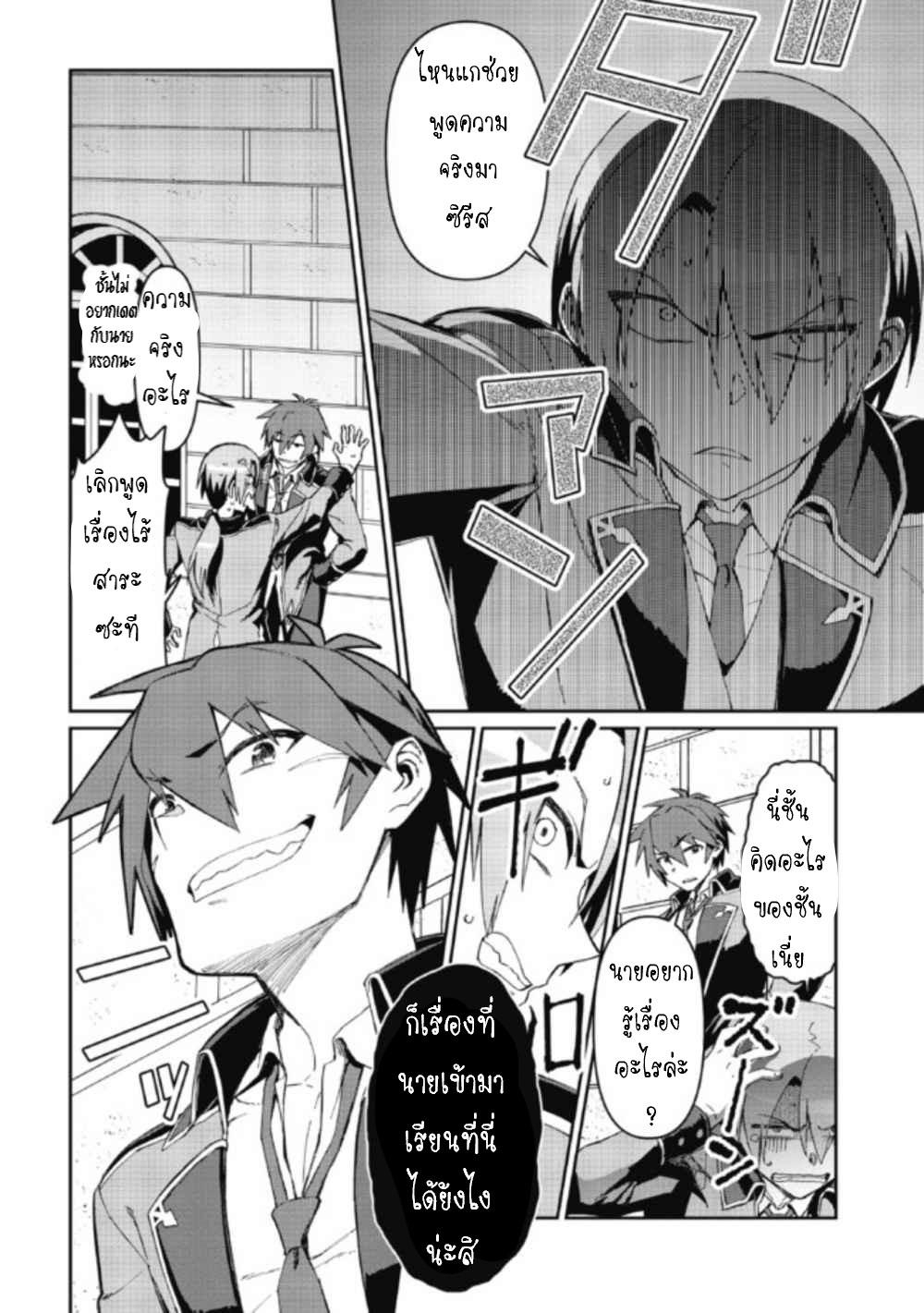 Daikenja no Manadeshi ลูกศิษย์ที่รักของนักปราชญ์ผู้ยิ่งใหญ่ ตอนที่ 3 หน้า 2