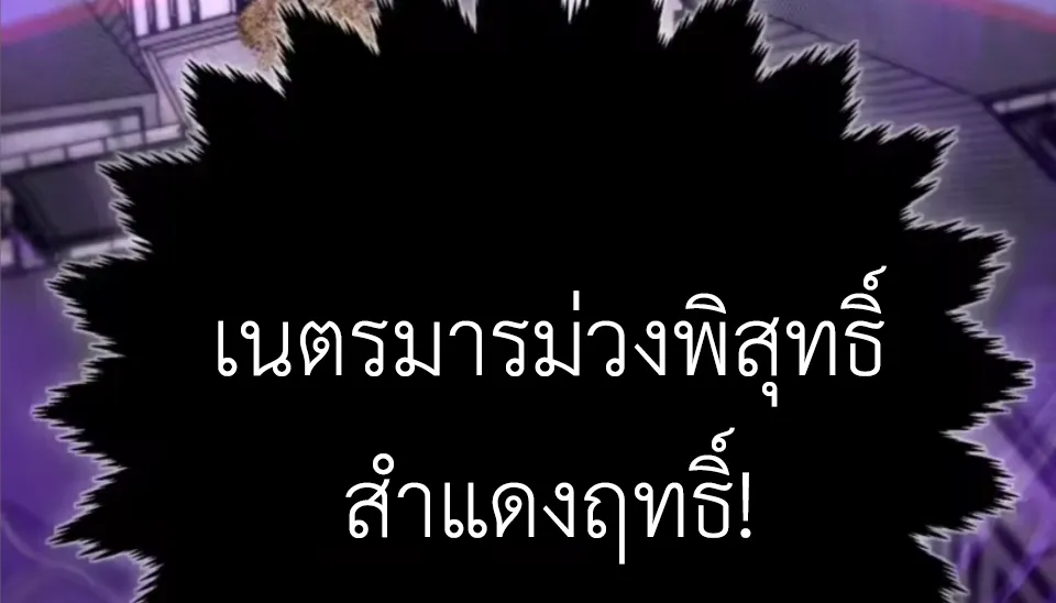 ปรมาจารย์เทพสะท้านมหานคร ตอนที่ 6 หน้า 57