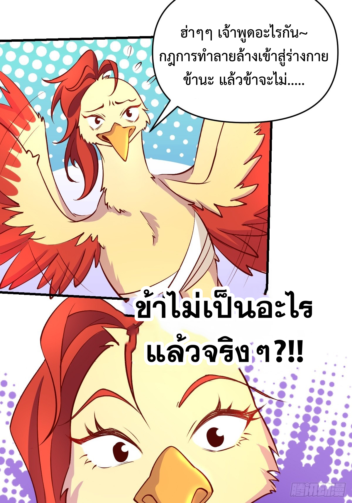 กลายเป็นว่าข้าคือจอมยุทธ์ผู้ยิ่งใหญ่ ตอนที่ 156 หน้า 4