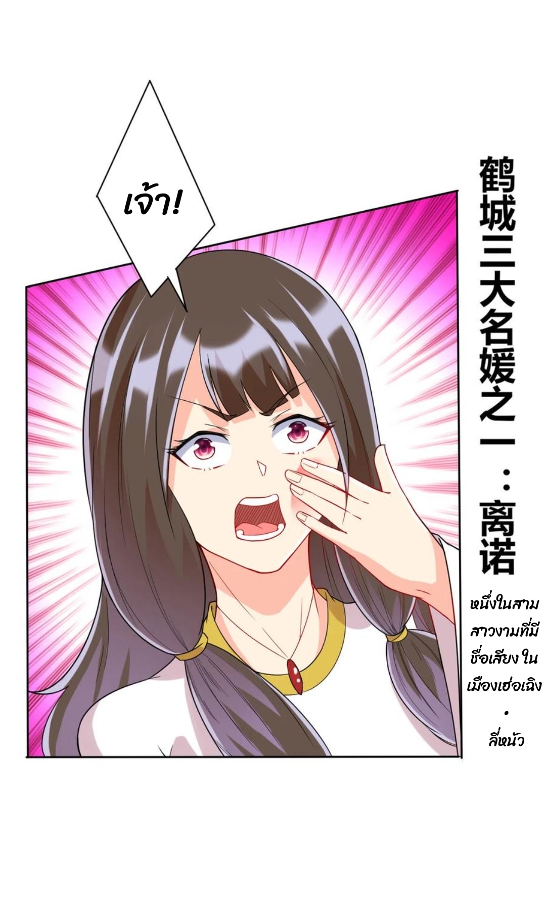 ข้ารับใช้ชั้นหนึ่ง ตอนที่ 174 หน้า 13