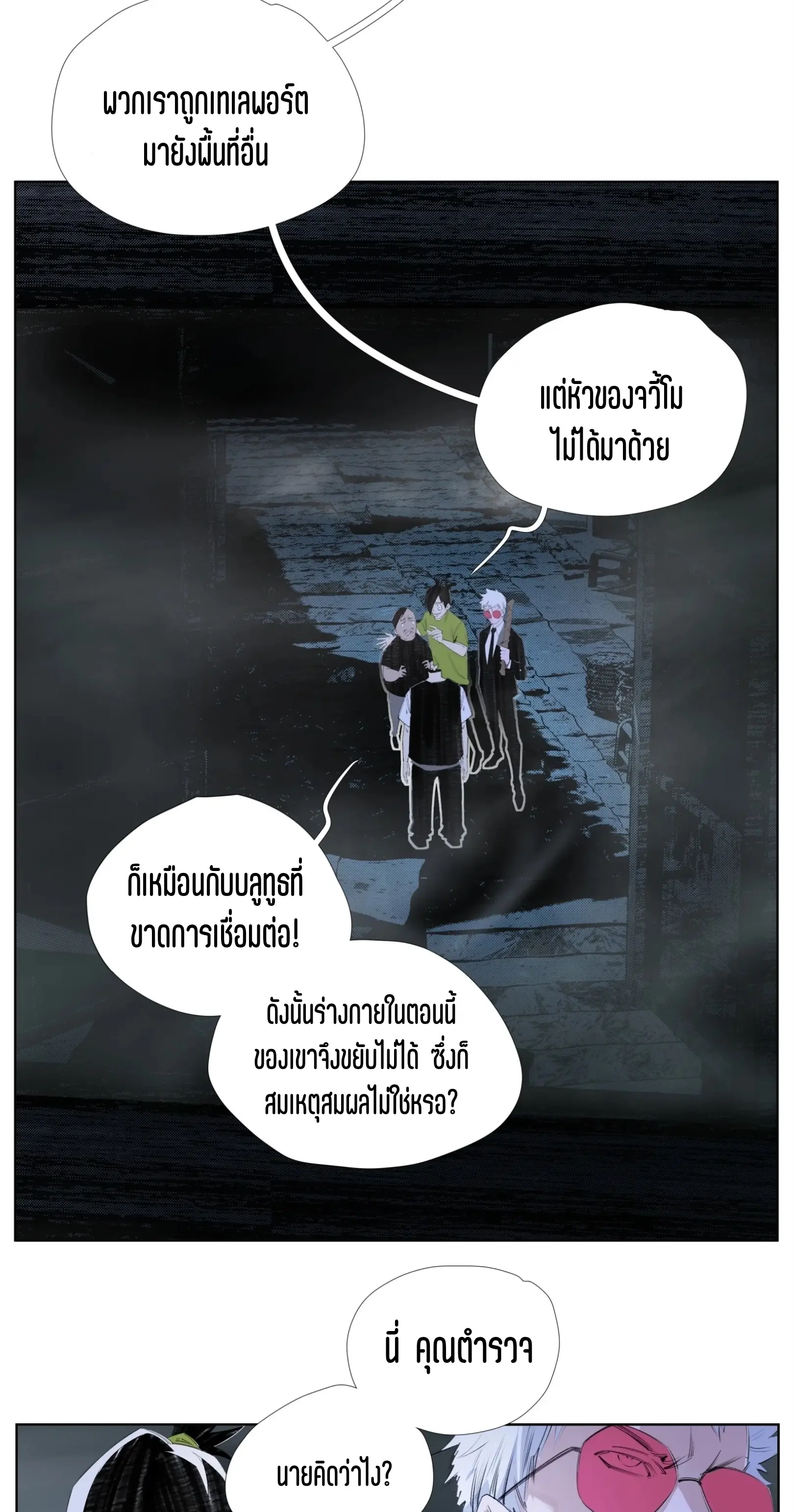 เซียนบุกเบิก ตอนที่ 9 หน้า 3