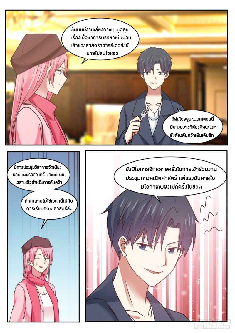 God student ตอนที่ 51 หน้า 9