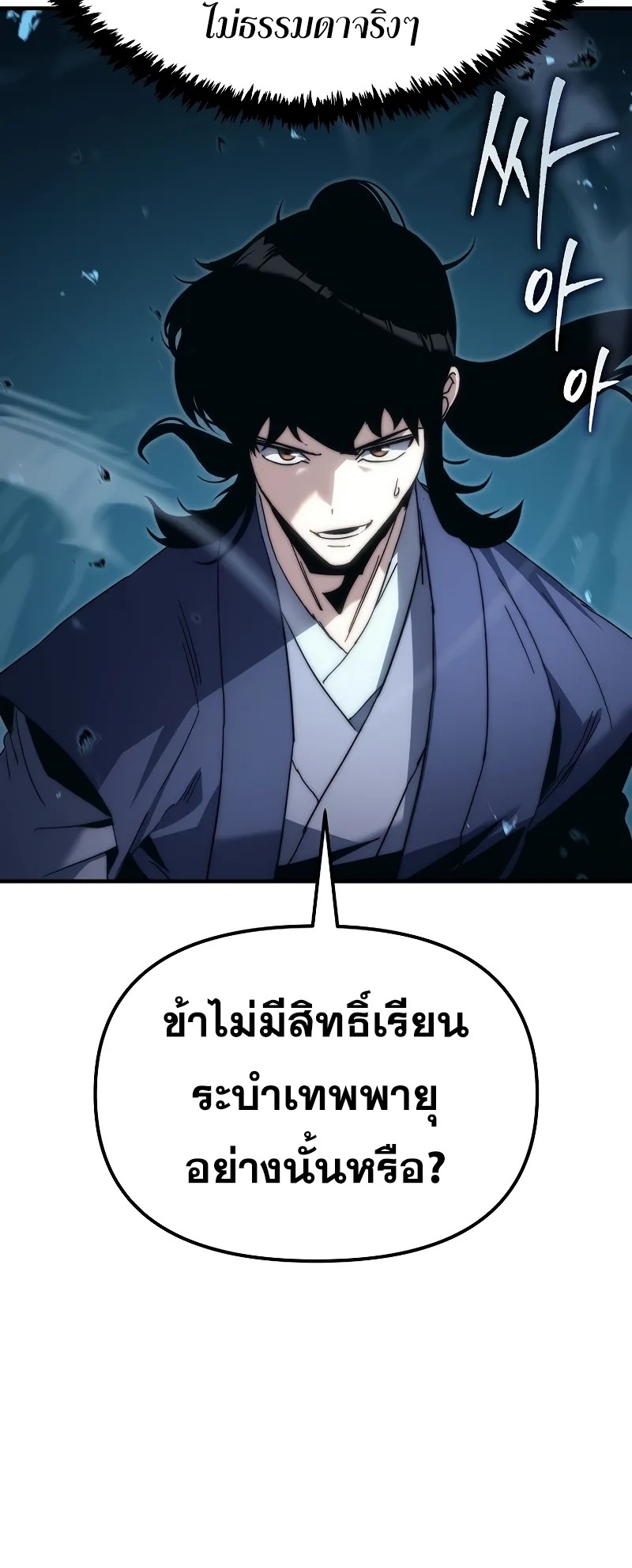 ตำนานการจุติใหม่ของเทพมาร ตอนที่ 4 หน้า 30