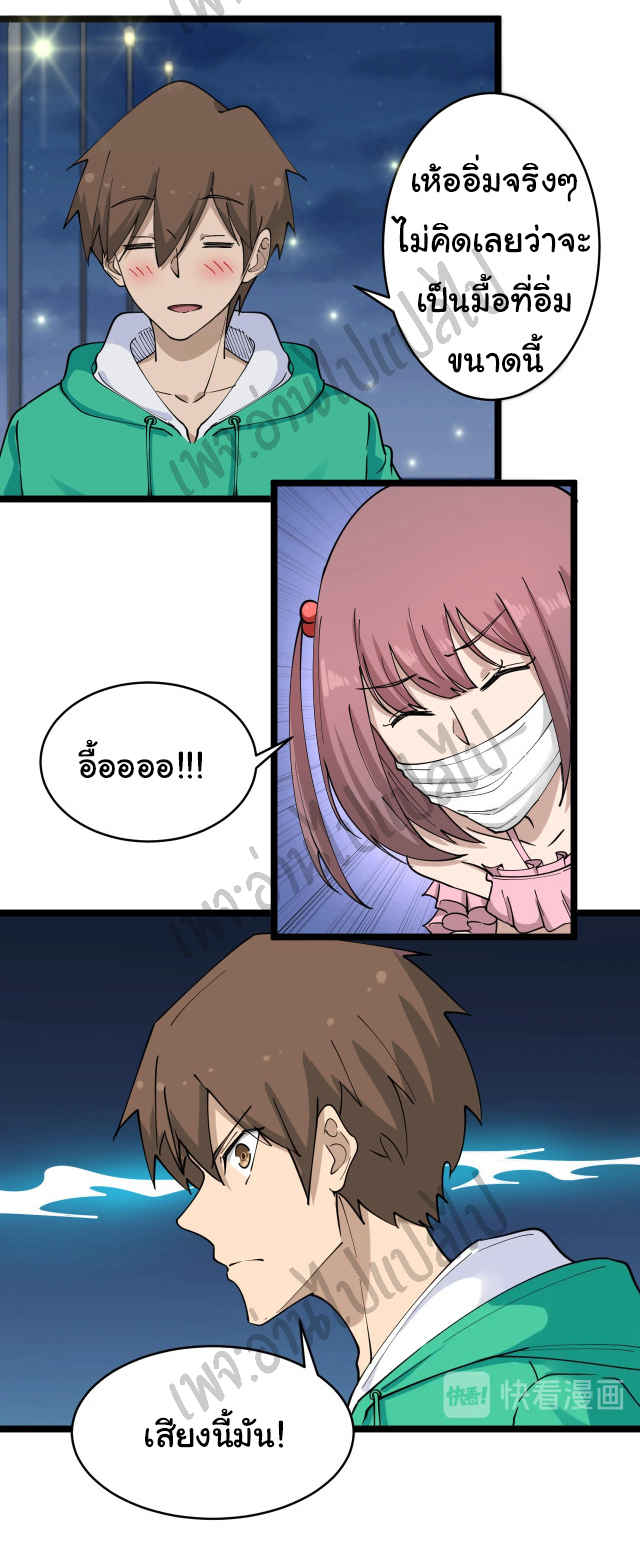 Sanjie Taobao Store ระบบร้านค้าเทพเจ้า ตอนที่ 107 หน้า 2