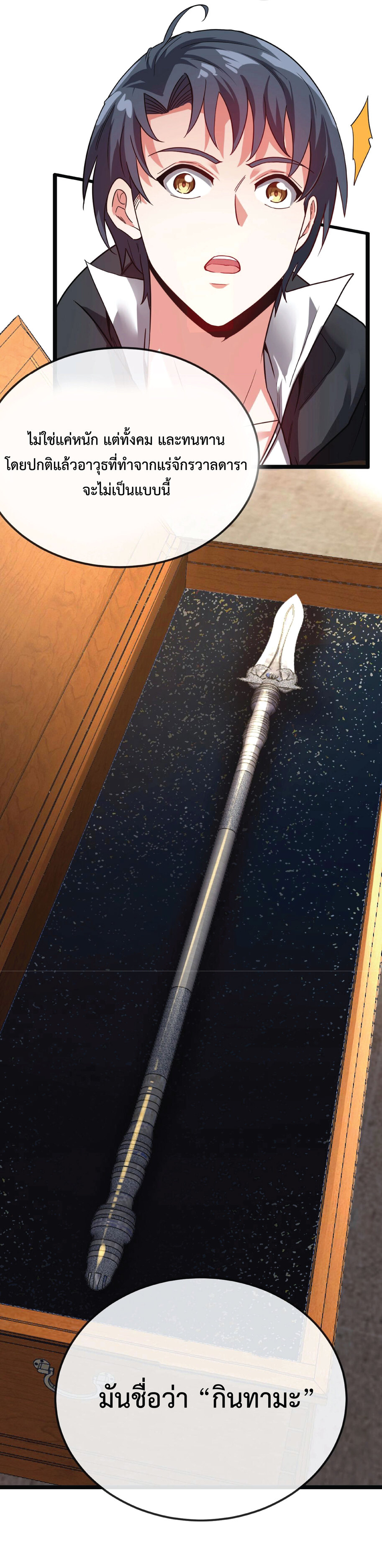 Super god system  ระบบสุดเทพ ตอนที่ 13 หน้า 18