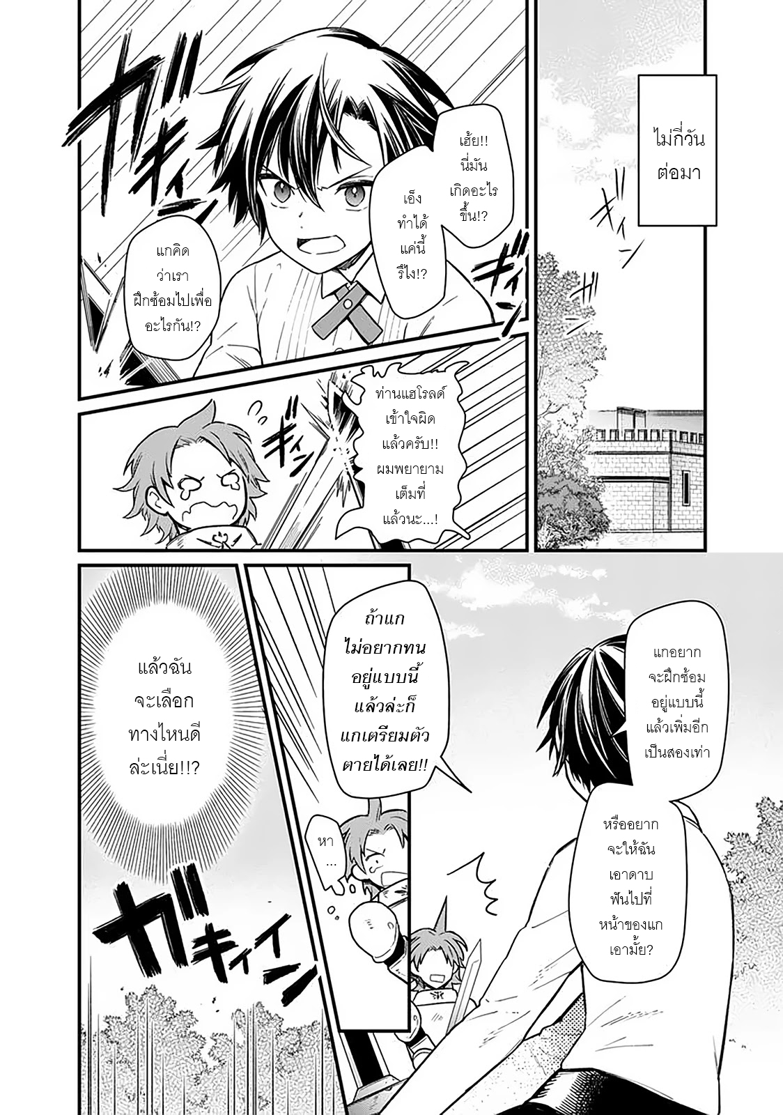 My Death Flags Show No Sign Of Ending ตอนที่ 7 หน้า 14