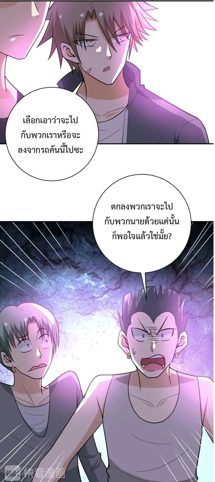 Apocalyptic Super System ตอนที่ 44 หน้า 25
