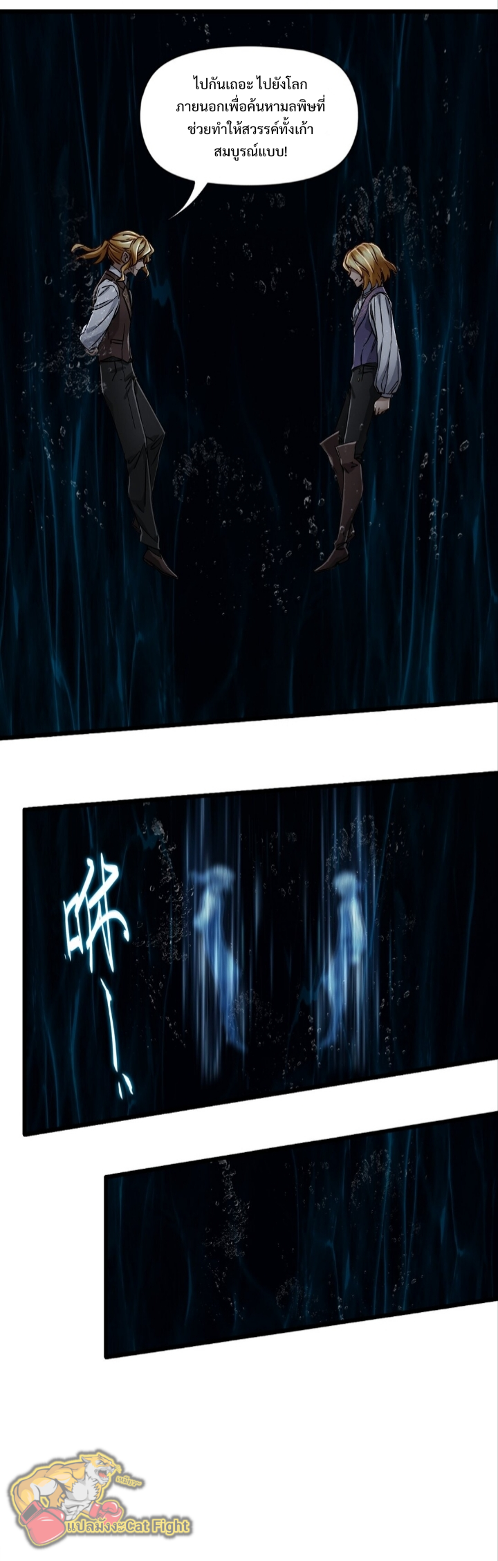 หัตถ์ของพระเจ้า ตอนที่ 31 หน้า 20