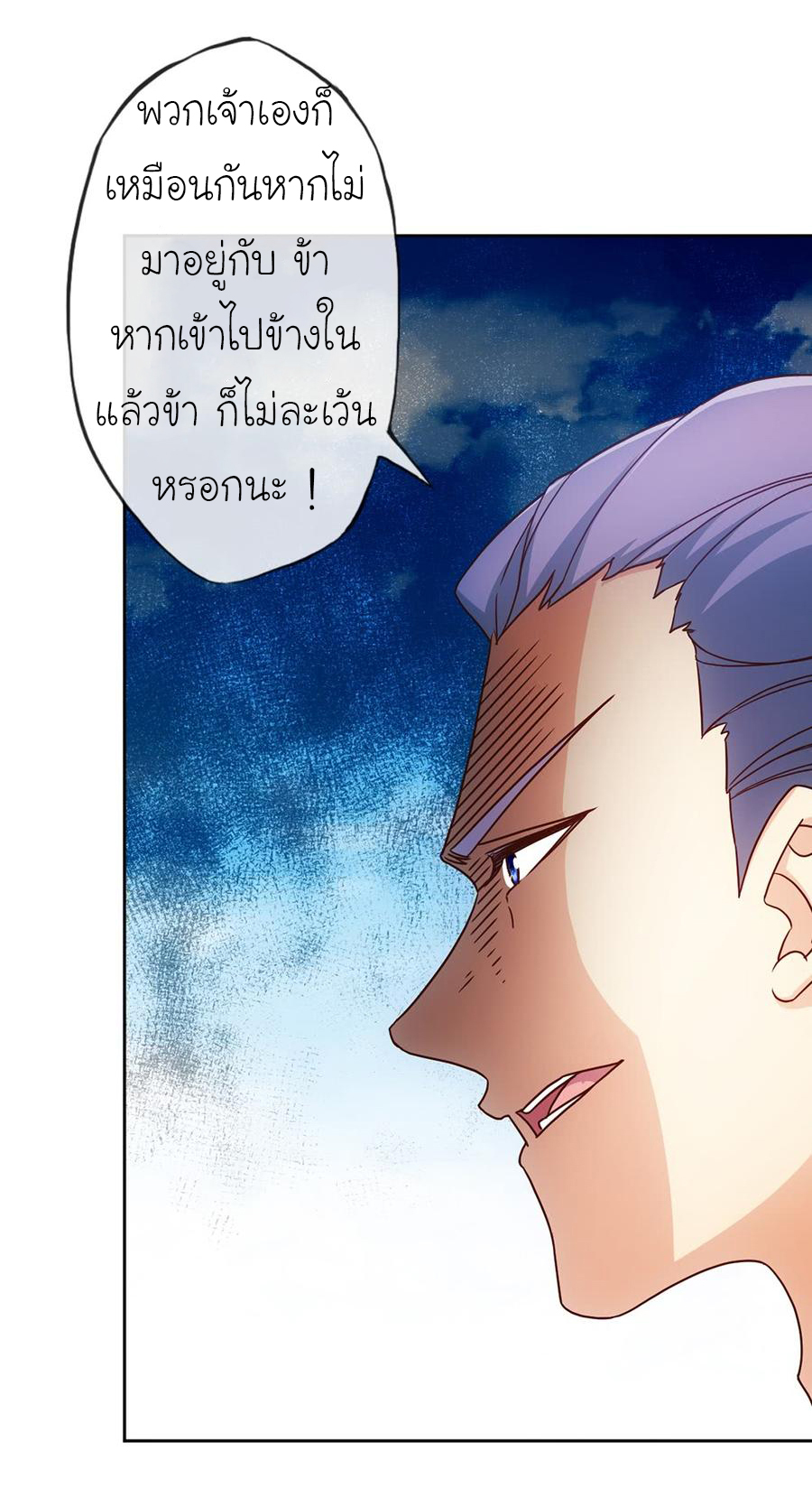 เทพเจ้าหงส์สวรรค์ ตอนที่ 36 หน้า 7