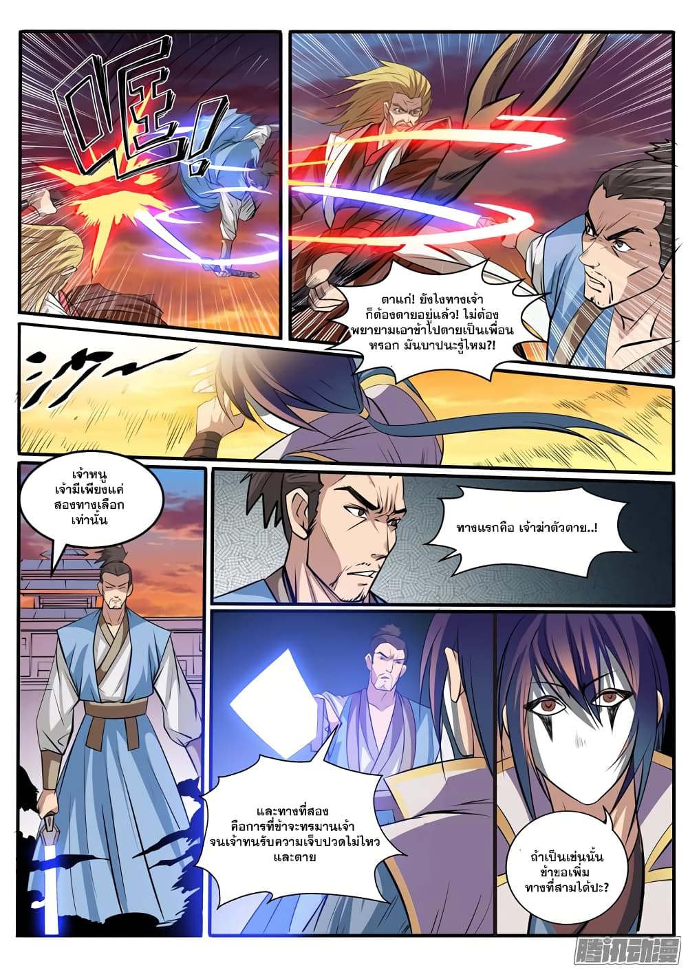 Apotheosis – การยกระดับสู่สถานะของพระเจ้า ตอนที่ 43 หน้า 13