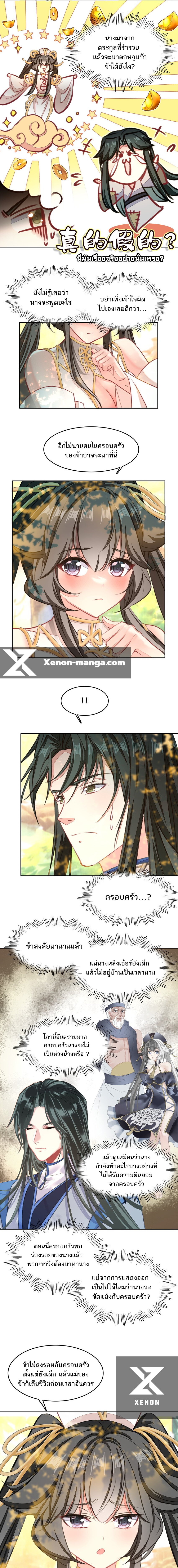 แท้จริงแล้วข้าคือปรมาจารย์ไร้เทียมทาน? ตอนที่ 45 หน้า 2