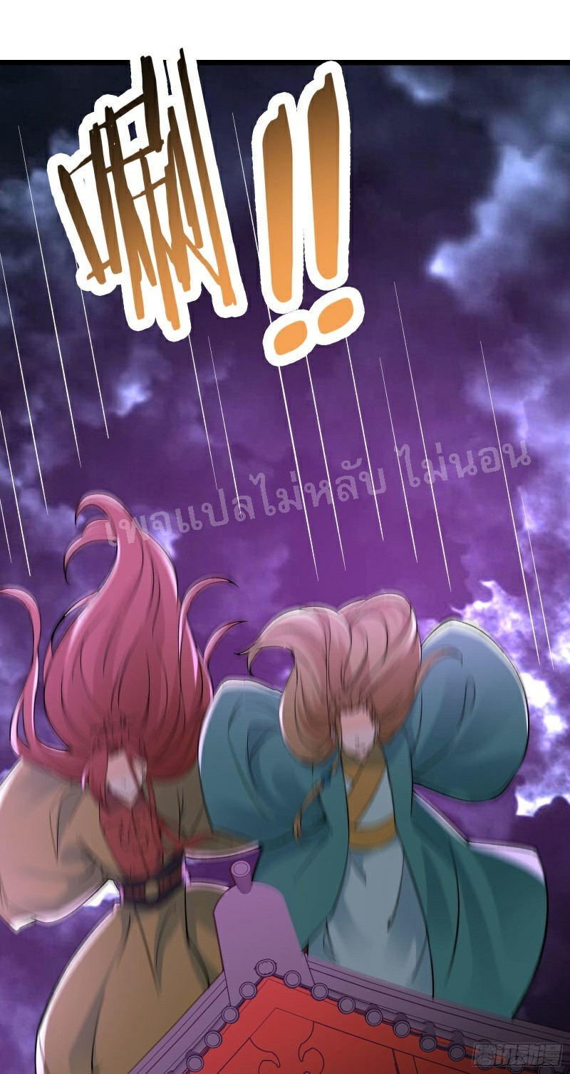 ฮาเร็มของข้ามีแต่ลูกศิษย์หญิงทั้งนั้น ตอนที่ 57 หน้า 36