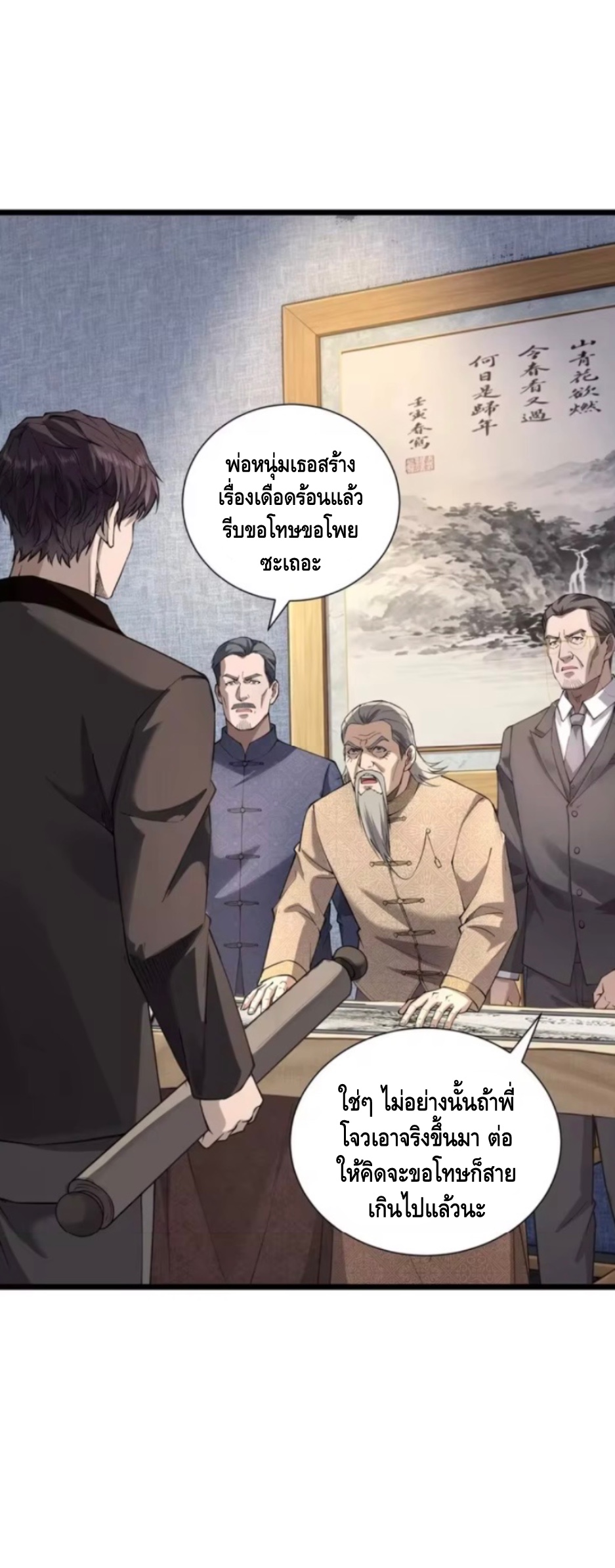 ลูกเขยบ้านนี้คือสุดยอดนักฆ่า ตอนที่ 11 หน้า 10