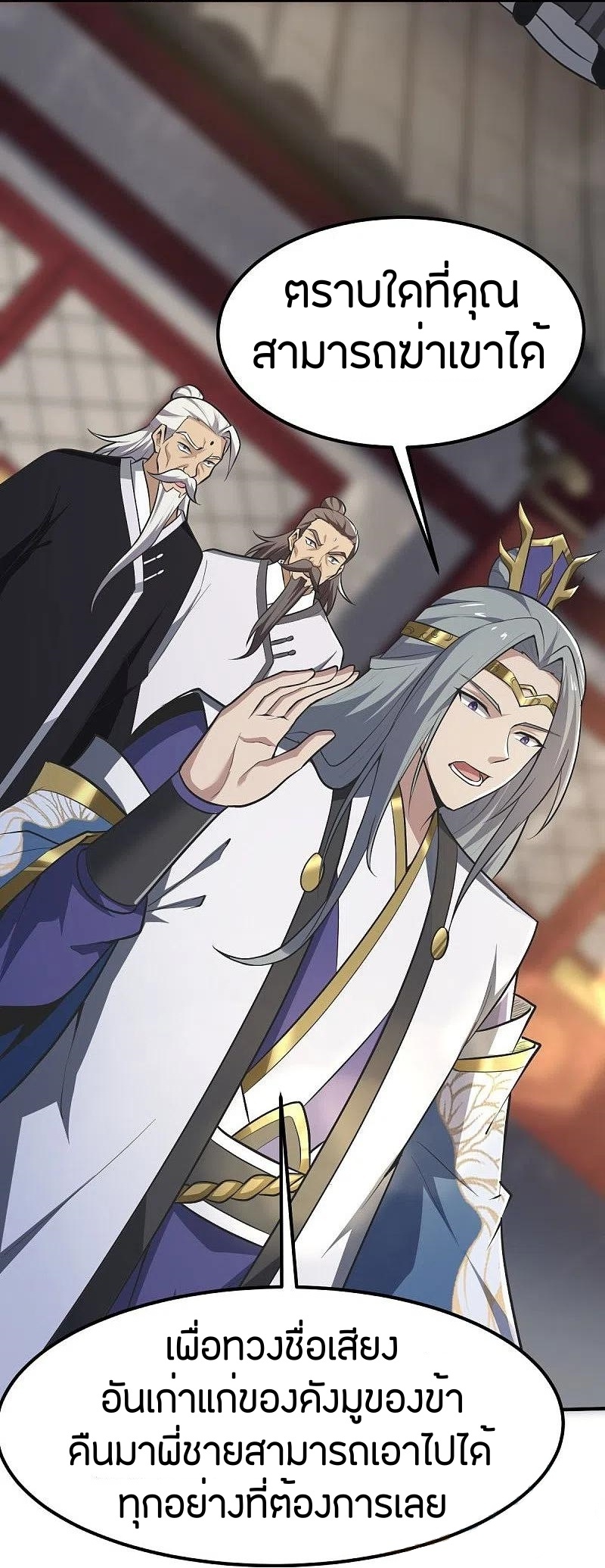 One Sword Reigns Supreme ตอนที่ 148 หน้า 8