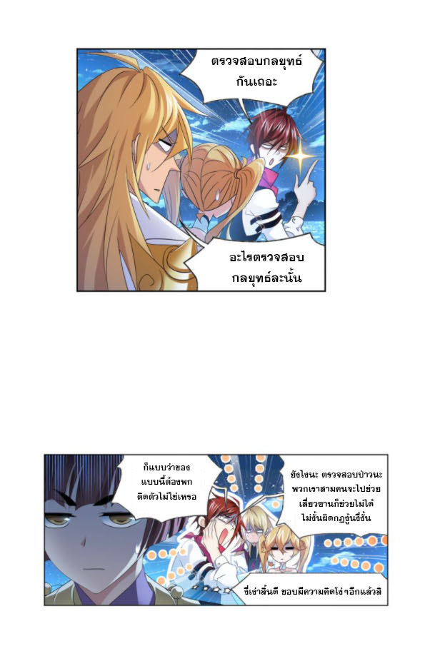 Douluo Dalu (ทันจีน) ตอนที่ 69 หน้า 9