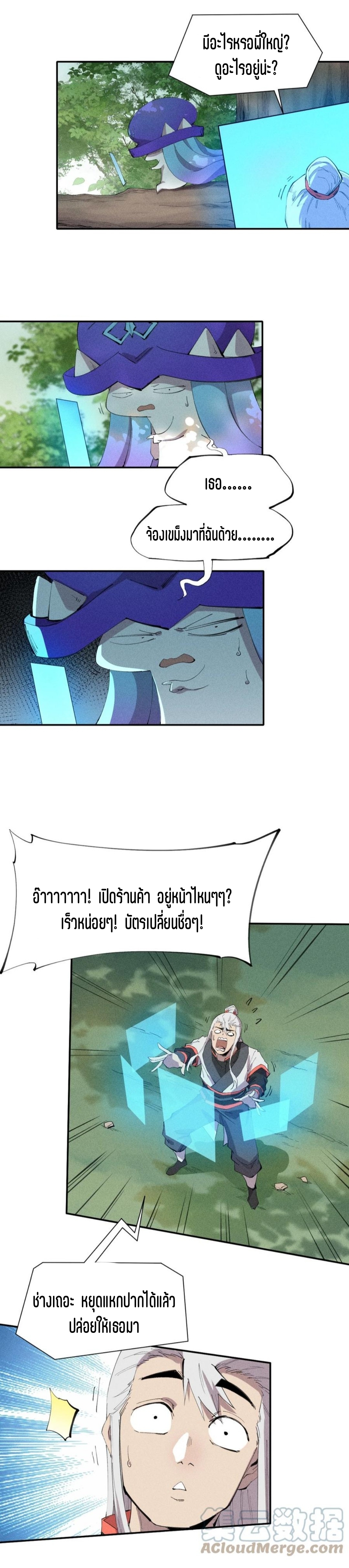 แม้ตัวละครเป็นแมงกะพรุนแต่ฉันก็ยังเทพอยู่ดี [ชนต้นฉบับ] ตอนที่ 48 หน้า 5