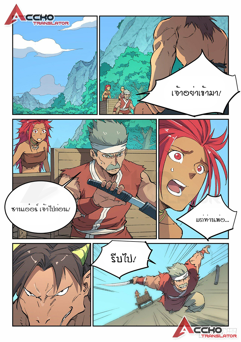 Star Martial God Techniquer ตอนที่ 462 หน้า 4