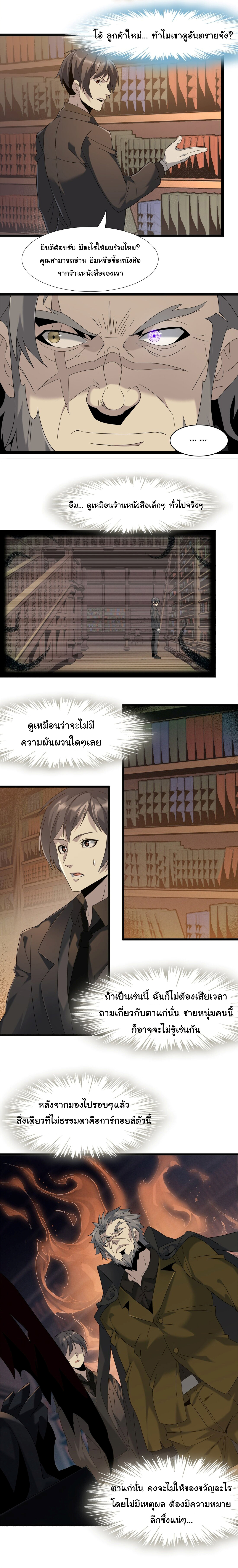 i'm really not the demon god's lackey ตอนที่ 8 หน้า 4