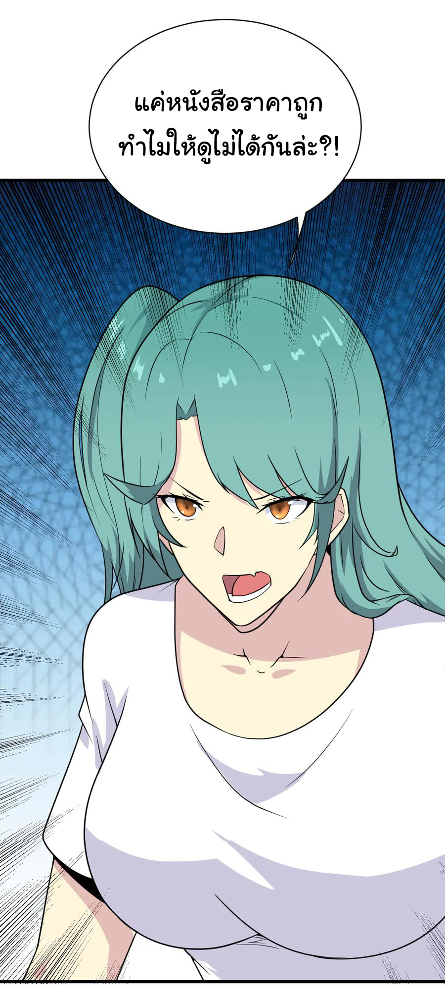 Sanjie Taobao Store ระบบร้านค้าเทพเจ้า ตอนที่ 208 หน้า 37