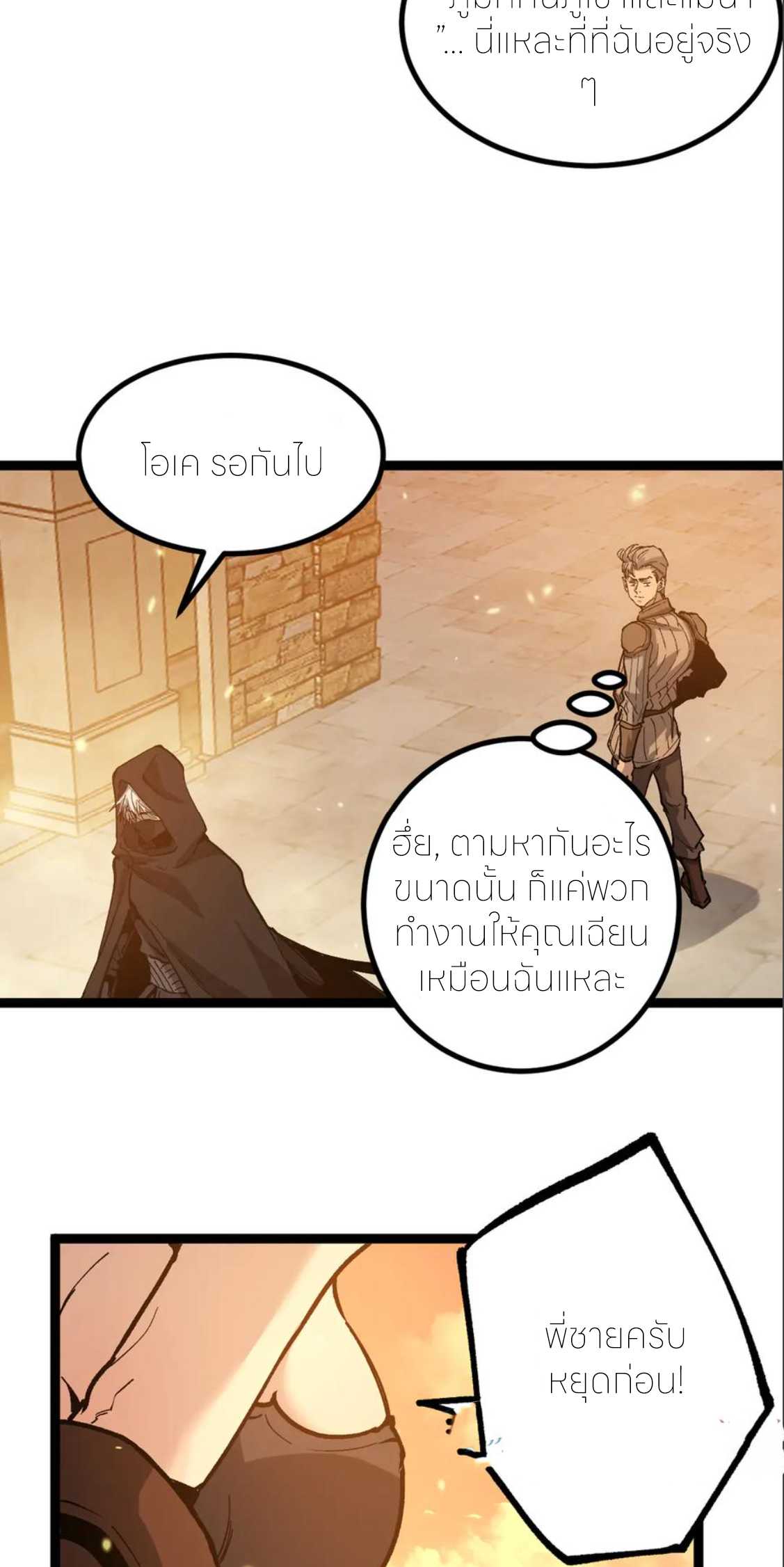 ราชานักฆ่าแห่งโลกเสมือน🗡️ ตอนที่ 23 หน้า 35