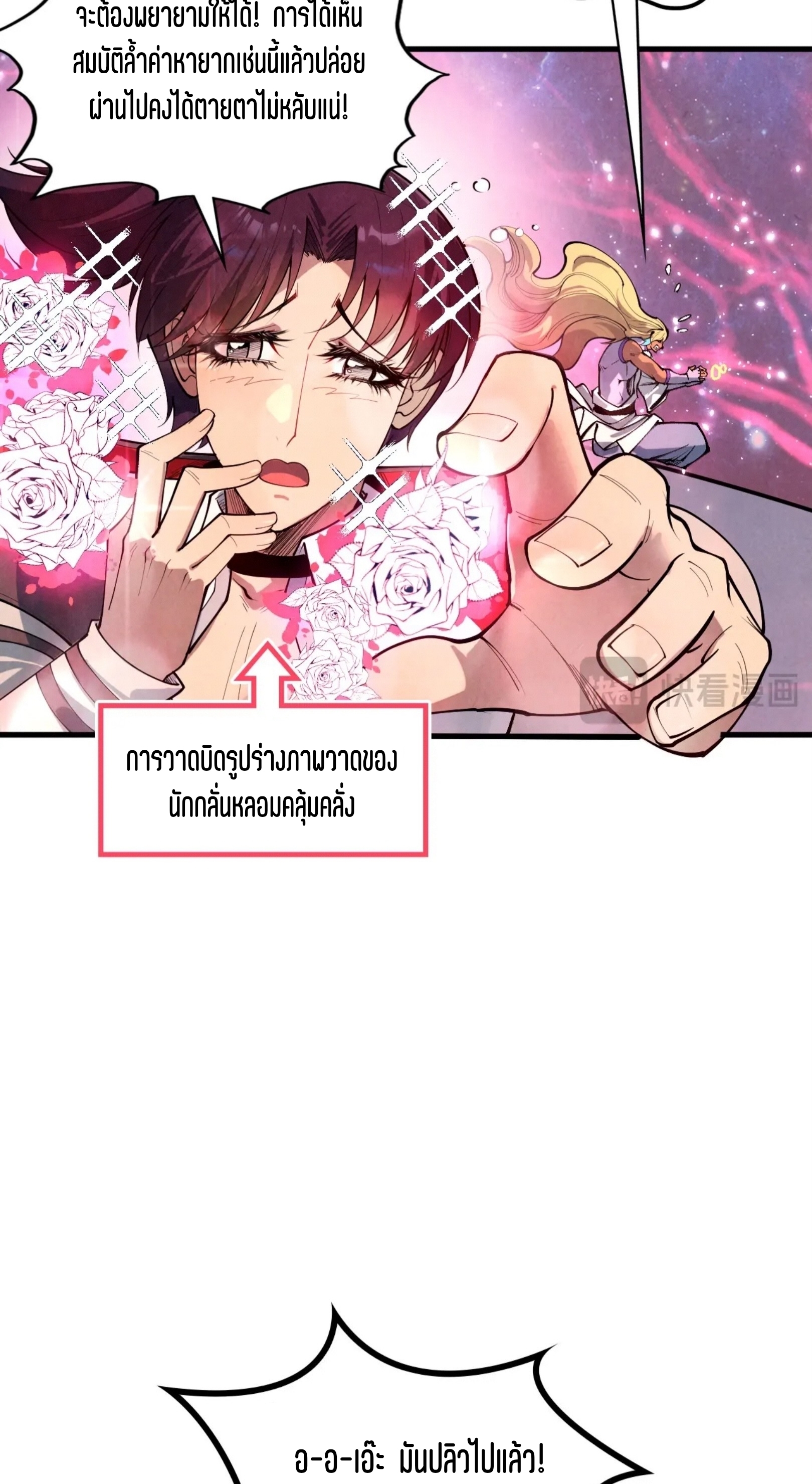 มหาเทพนิรันดร์กาล ตอนที่ 290 หน้า 65