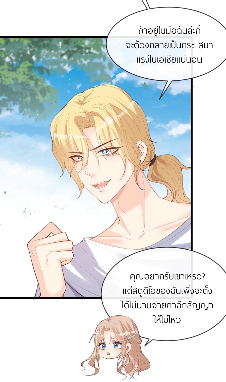 ดาราสาวเจ้าเสน่ห์กับนายเย็นชา ตอนที่ 23 หน้า 23