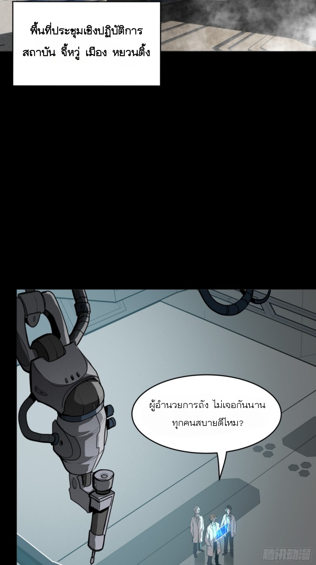 Legend of Star Genera ชนจีน ตอนที่ 95 หน้า 3