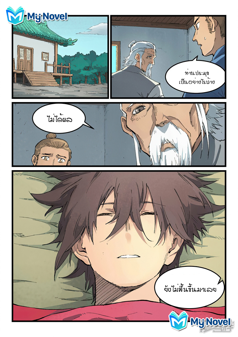 Star Martial God Techniquer ตอนที่ 432 หน้า 10