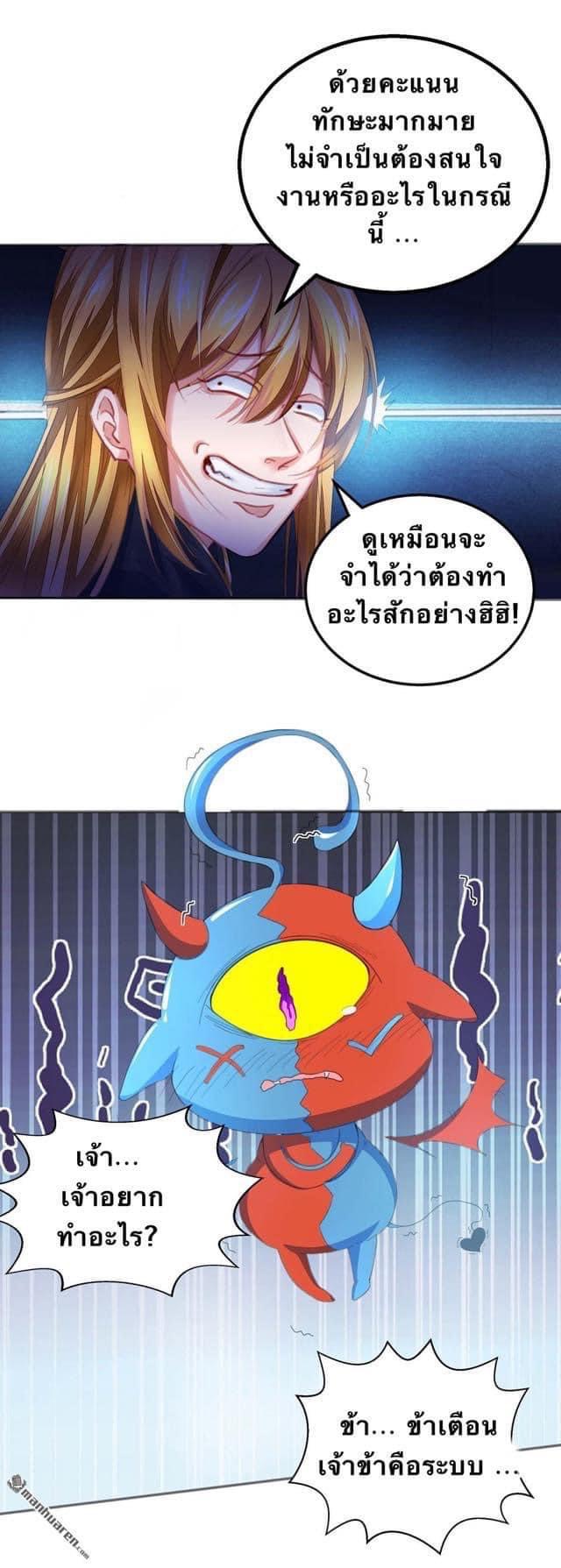 ระบบโครตเกรียน คะแนนล้านล้าน (ฮาเร็ม) ตอนที่ 4 หน้า 9
