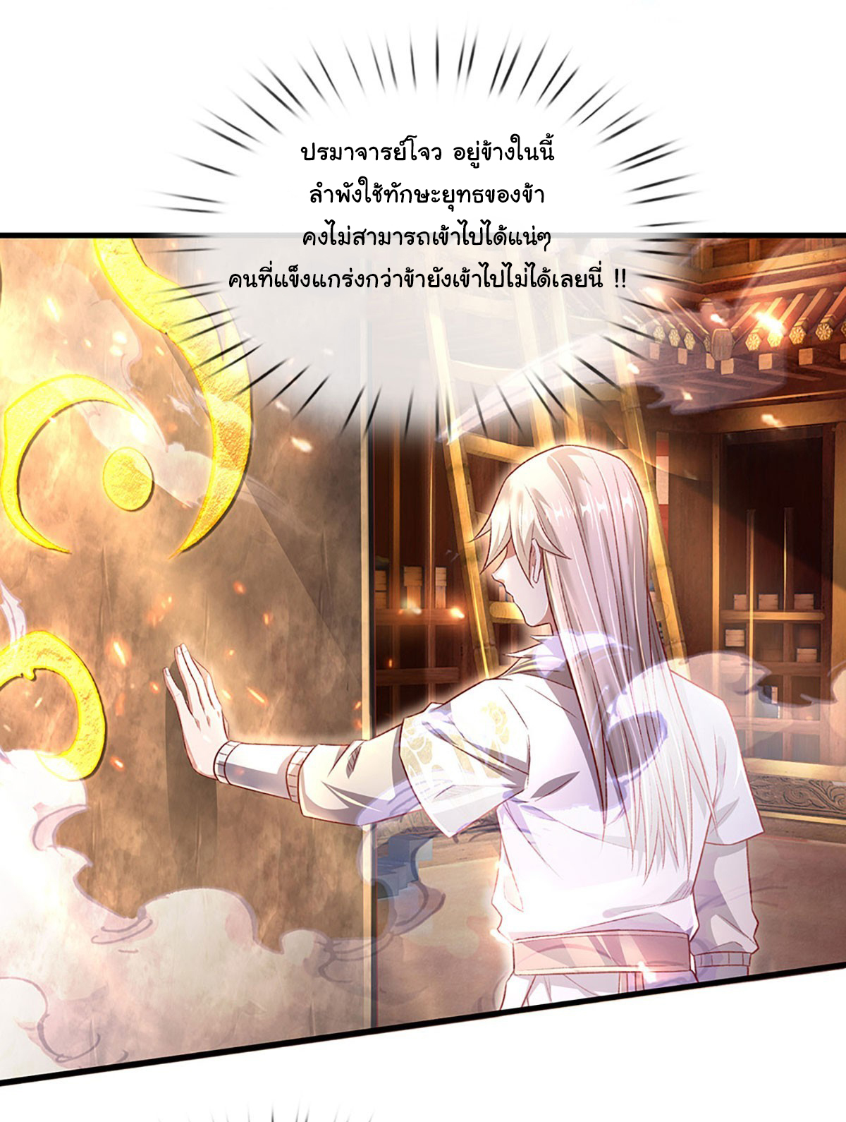 ยอดยุทธมารโอสถ ตอนที่ 31 หน้า 14