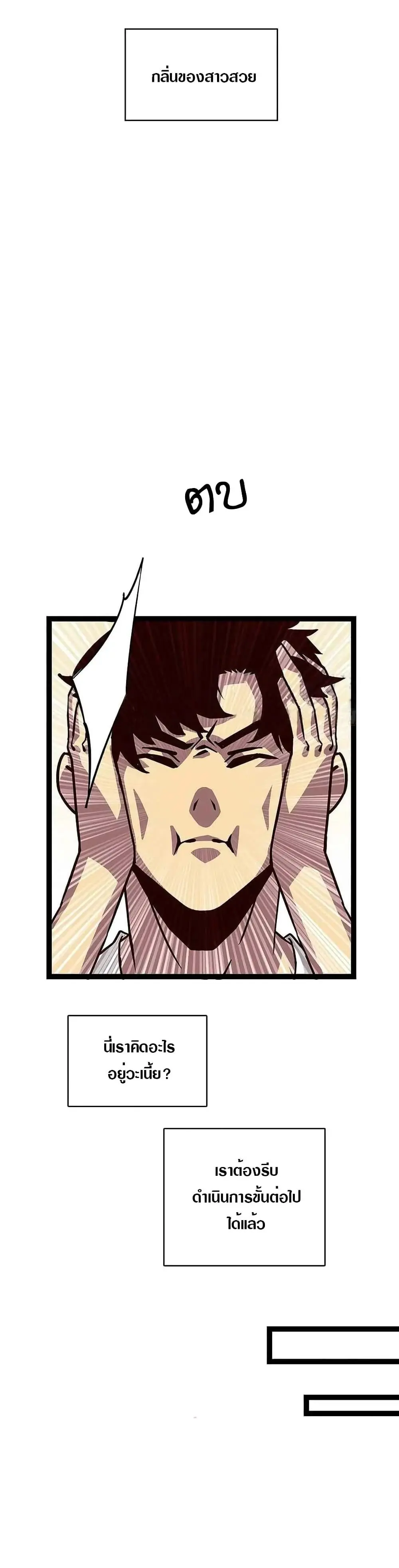 [จบ] เริ่มต้นใหม่ด้วยการเล่นเกมอย่างจริงจัง - It All Starts With Playing Game Seriously ตอนที่ 25 หน้า 13