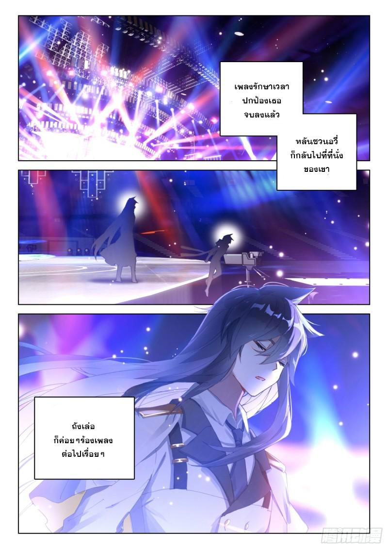 Soul Land IV – The Ultimate Combat มหาศึกการต่อสู้ ตอนที่ 199 หน้า 3