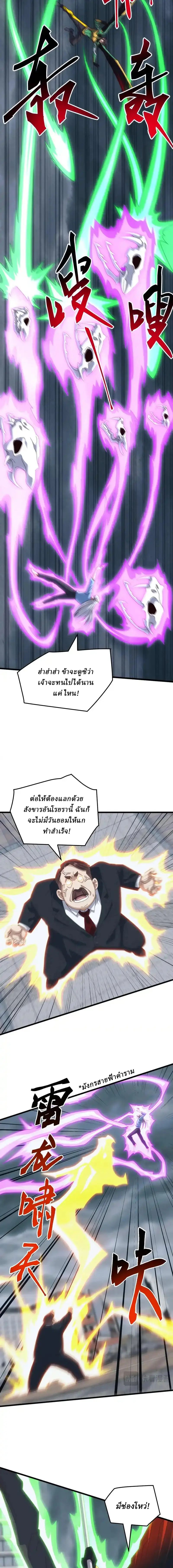 Domestication of Divine Beasts at the Beginning ตอนที่ 61 หน้า 8