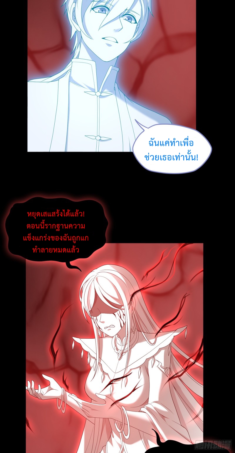ผู้ฝึกเต๋าอันยิ่งใหญ่แต่ไร้นาม ตอนที่ 11 หน้า 23