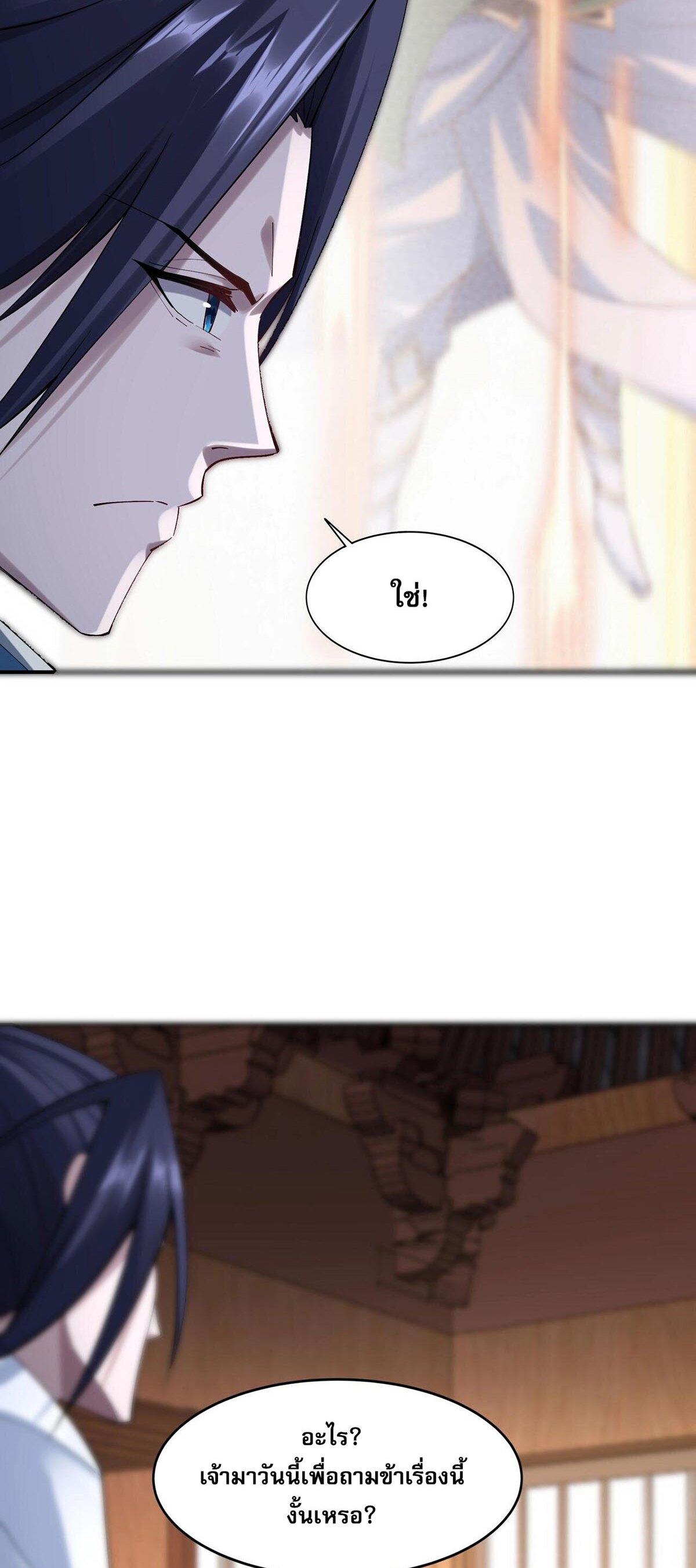 Starting with the Transmigration เกิดใหม่ในต่างโลกกับระบบคำสาปมรณะ (ชนจีน) ตอนที่ 31 หน้า 12