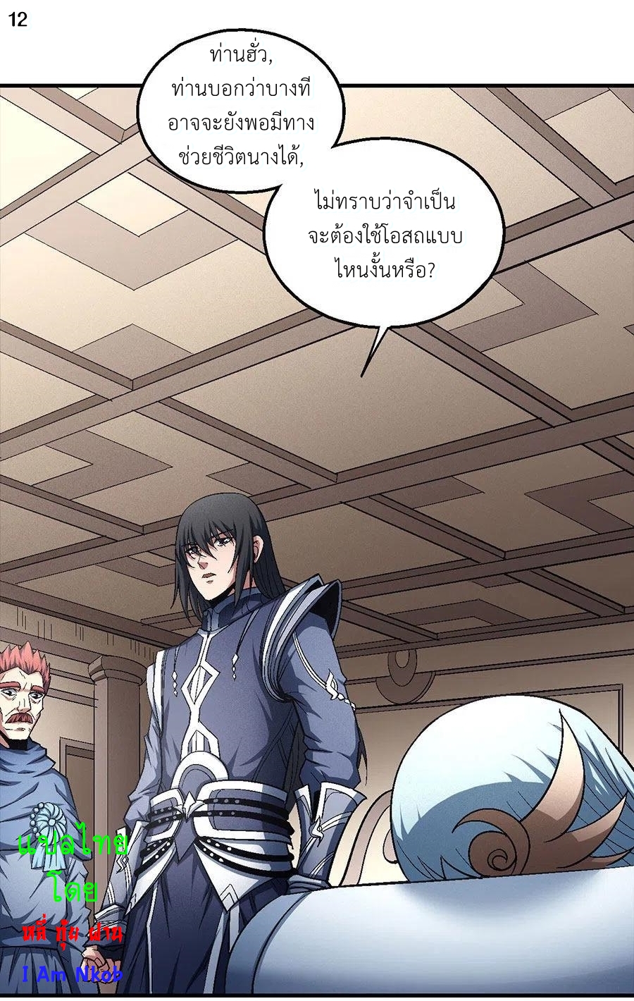 God of Martial Arts เทพยุทธ์แห่งใต้หล้า ตอนที่ 1 หน้า 13