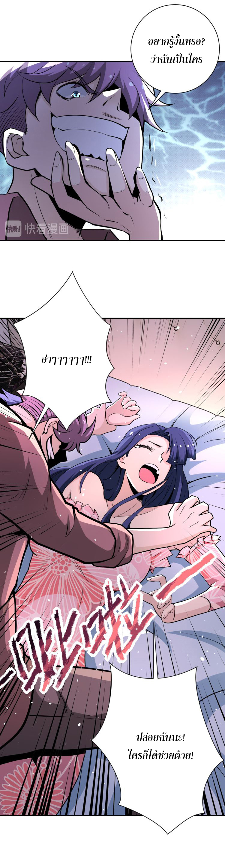 Apocalyptic Super System ตอนที่ 139 หน้า 12