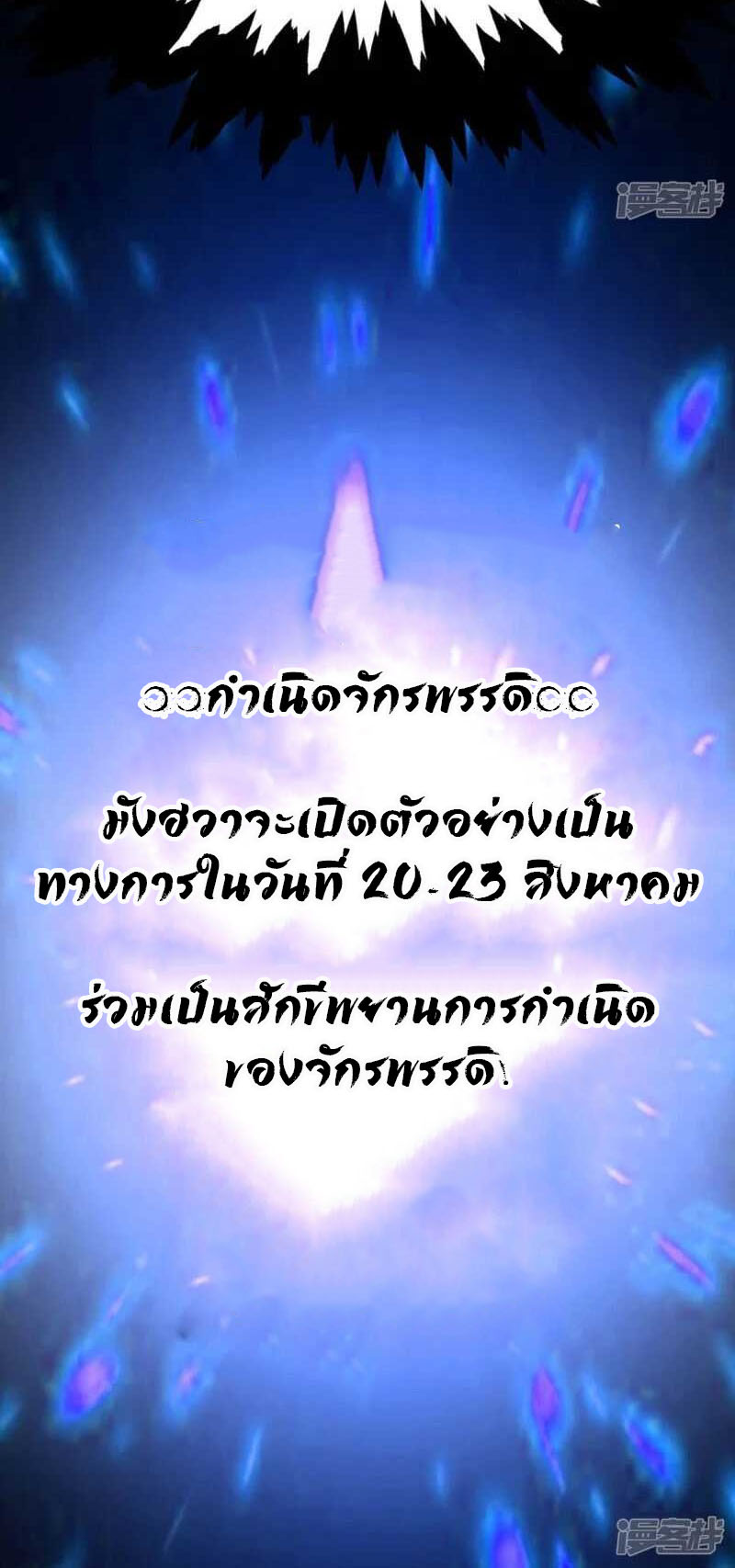 Birth of An Emperor กำเนิดจักรพรรดิ ตอนที่ 1 หน้า 19