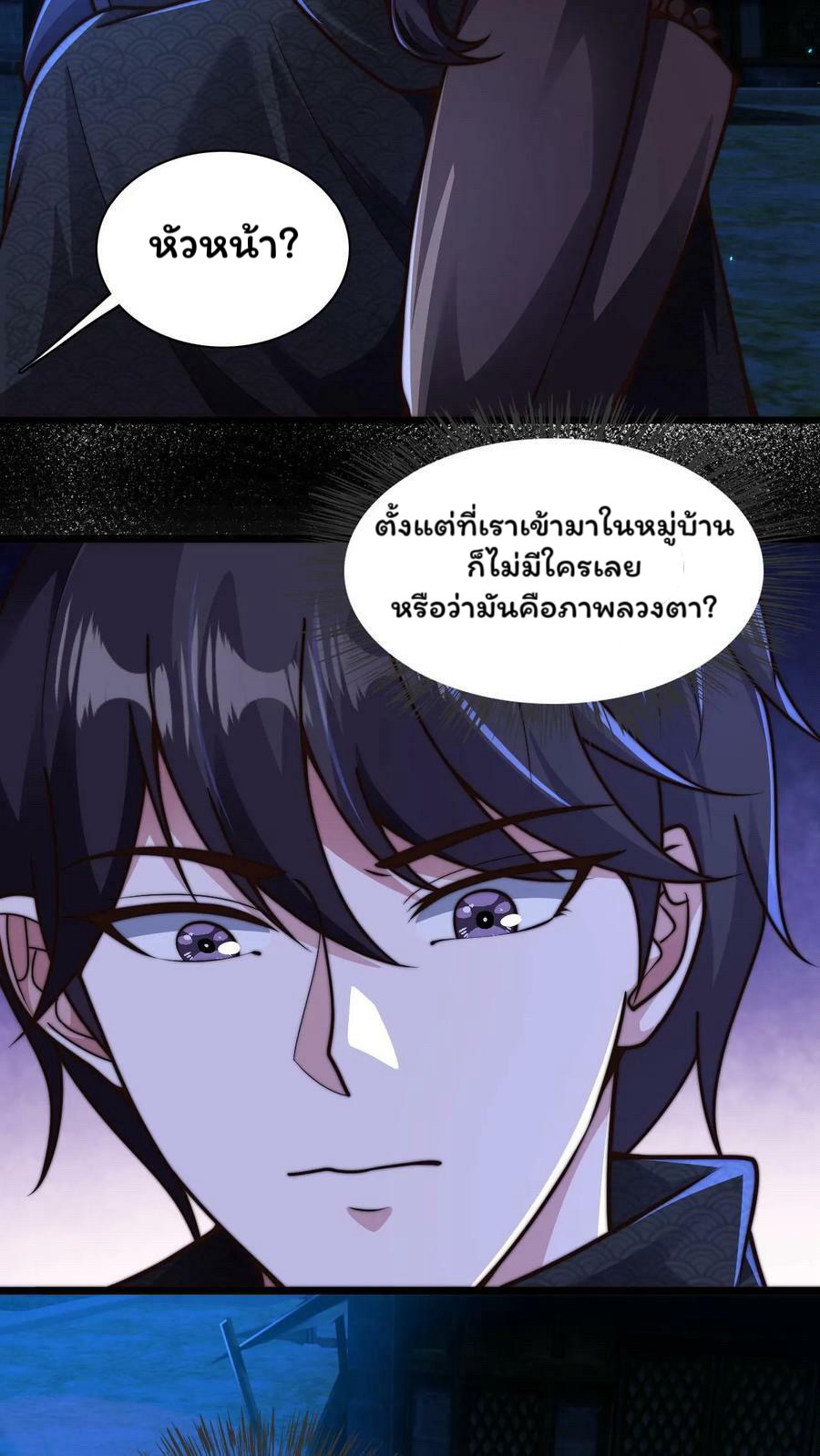 ระบบไร้เทียมทานเมื่อถูกปีศาจโจมตี ตอนที่ 55 หน้า 14