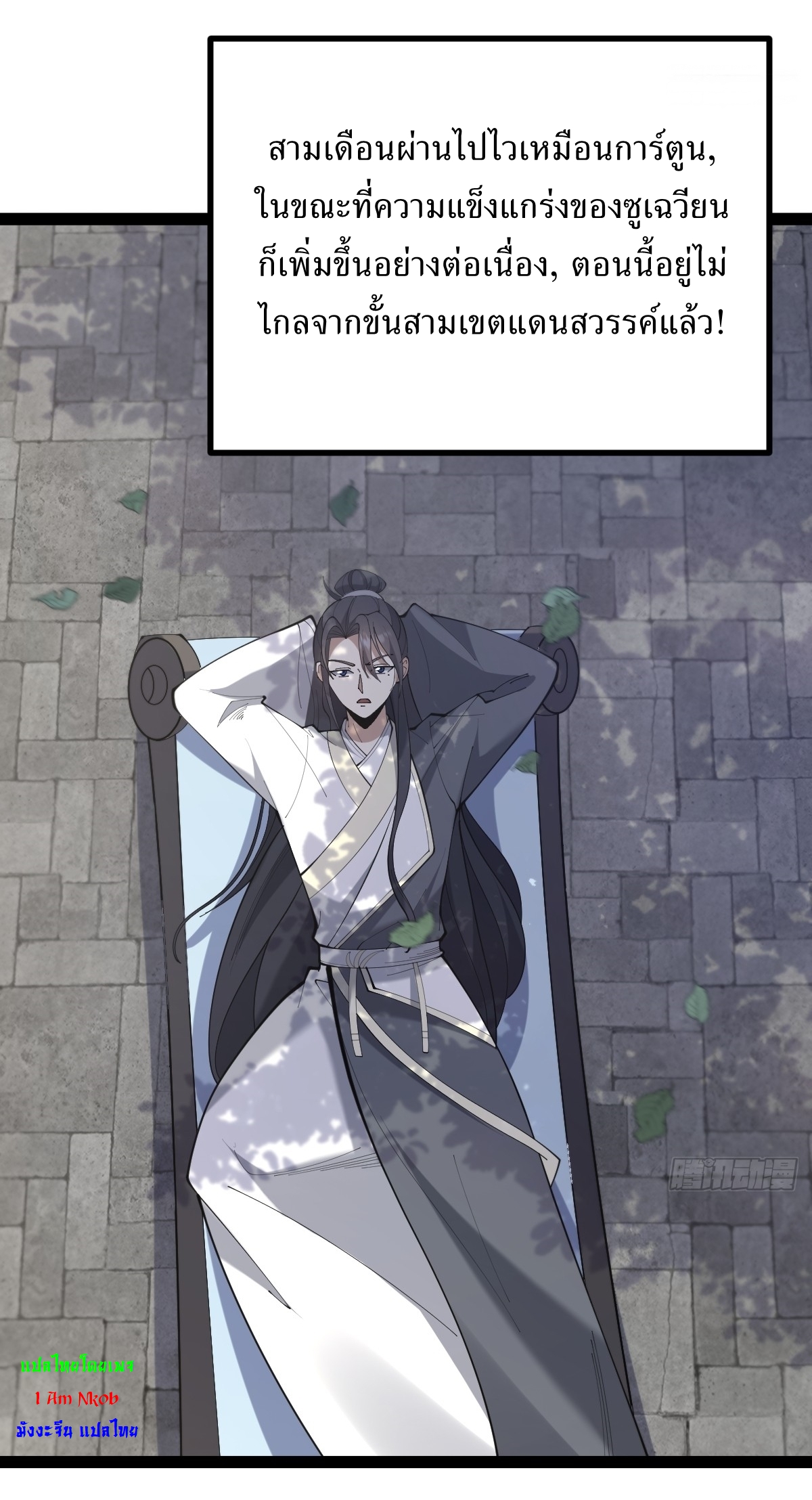 เก็บตัวร้อยปี จากนี้พี่ขอเทพ! INVINCIBLE AFTER A HUNDRED YEARS OF SECLUSION ตอนที่ 115 หน้า 34