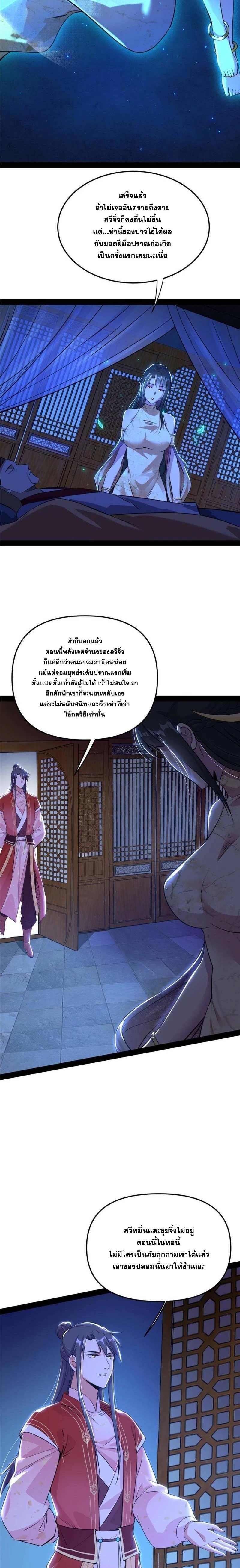 I'm an Evil God ข้าคือจักรพรรดิปีศาจ ตอนที่ 231 หน้า 10
