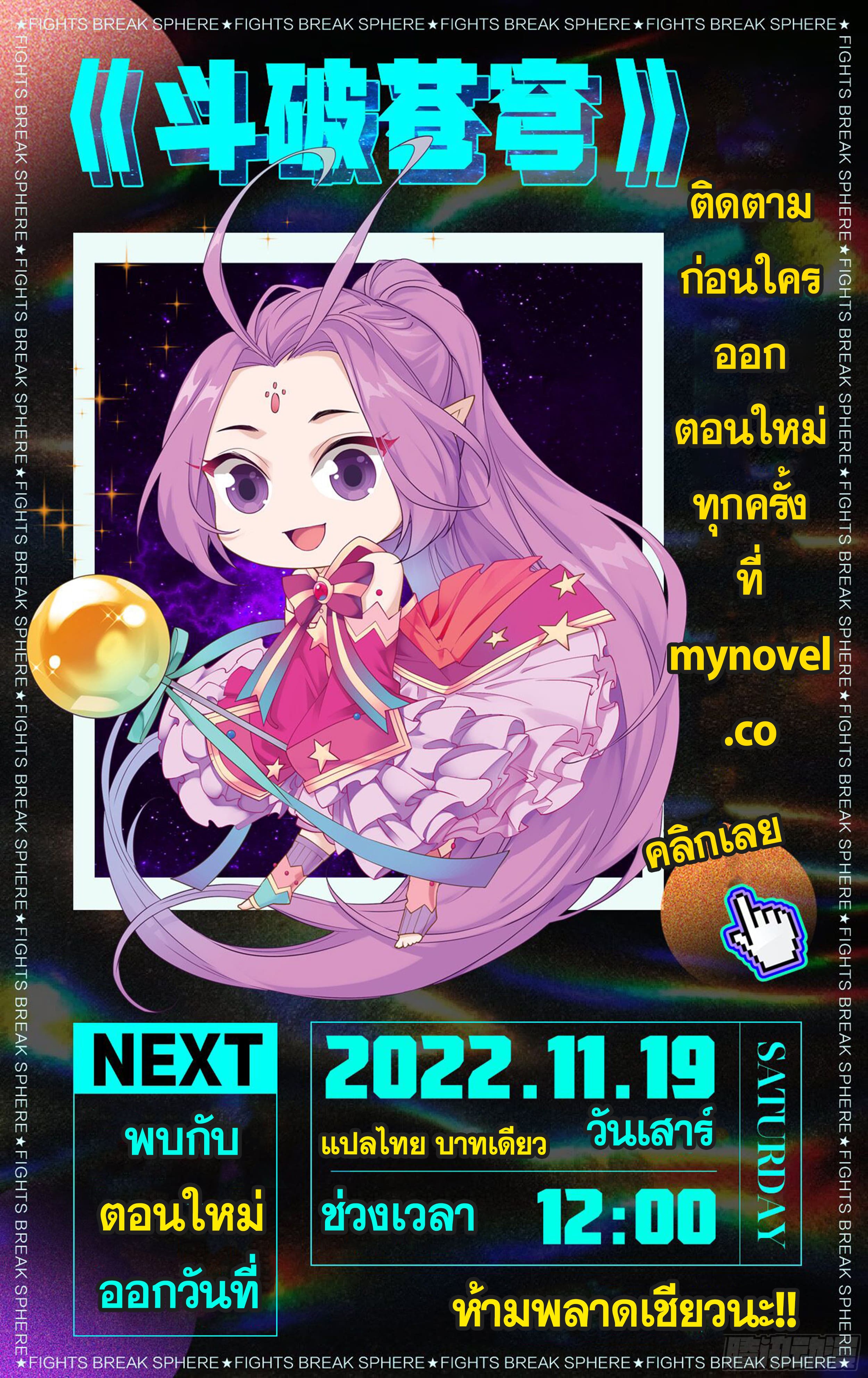 Doupo Cangqiong (ชนจีน) ตอนที่ 92 หน้า 22