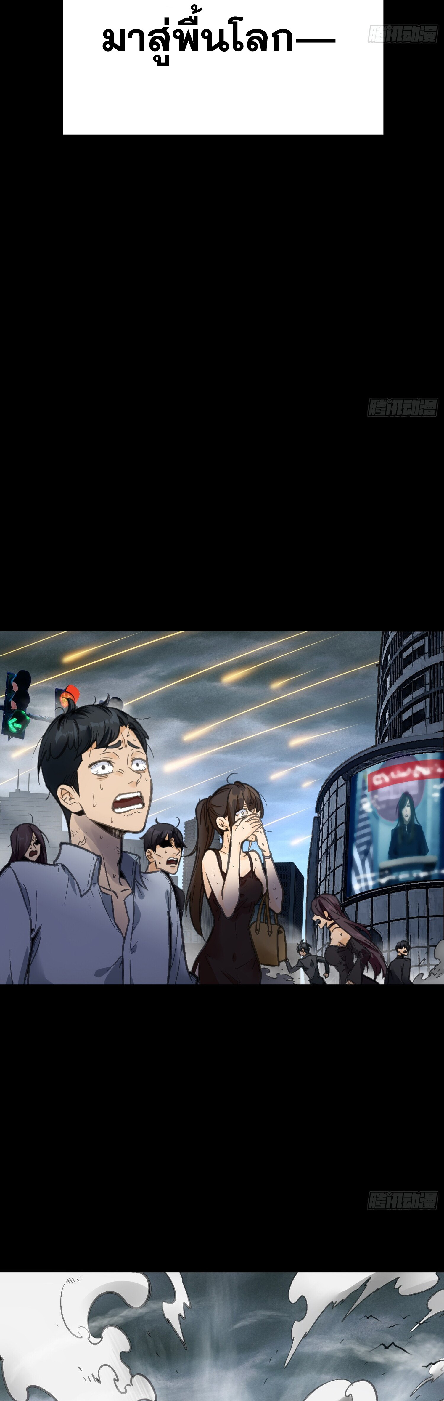 หลังความตายสุดแกร่ง ตอนที่ 3 หน้า 4