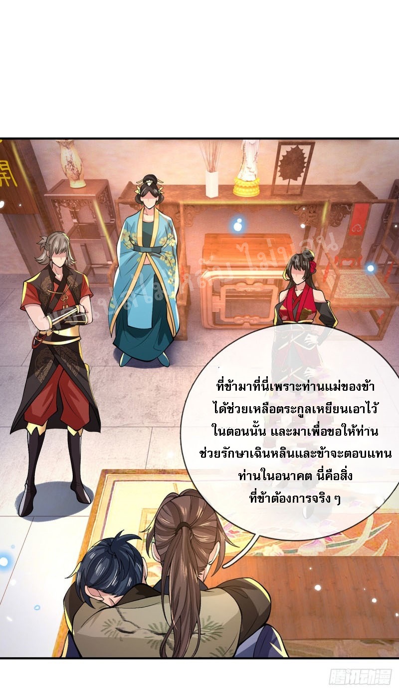 ราชันย์เทพยุทธ์มังกรผงาดฟ้า ตอนที่ 32 หน้า 39