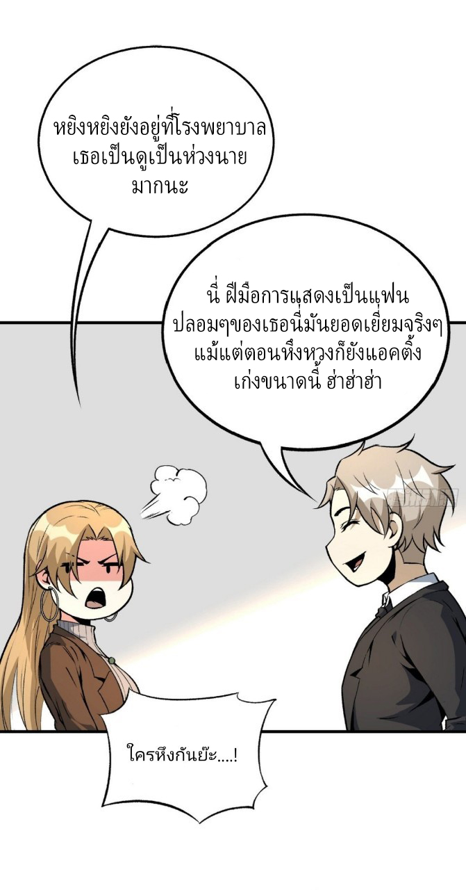 ยอดคนอัจฉริยะ ซุปเปอร์ไวรัสกลายพันธุ์ ตอนที่ 51 หน้า 11