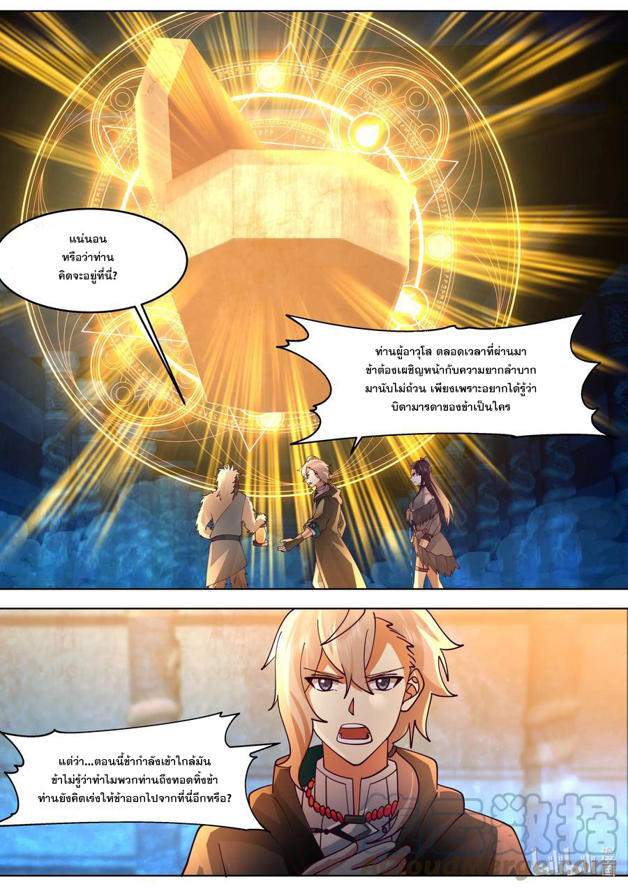 เทพสายฟ้า ราชาสงคราม ตอนที่ 639 หน้า 4